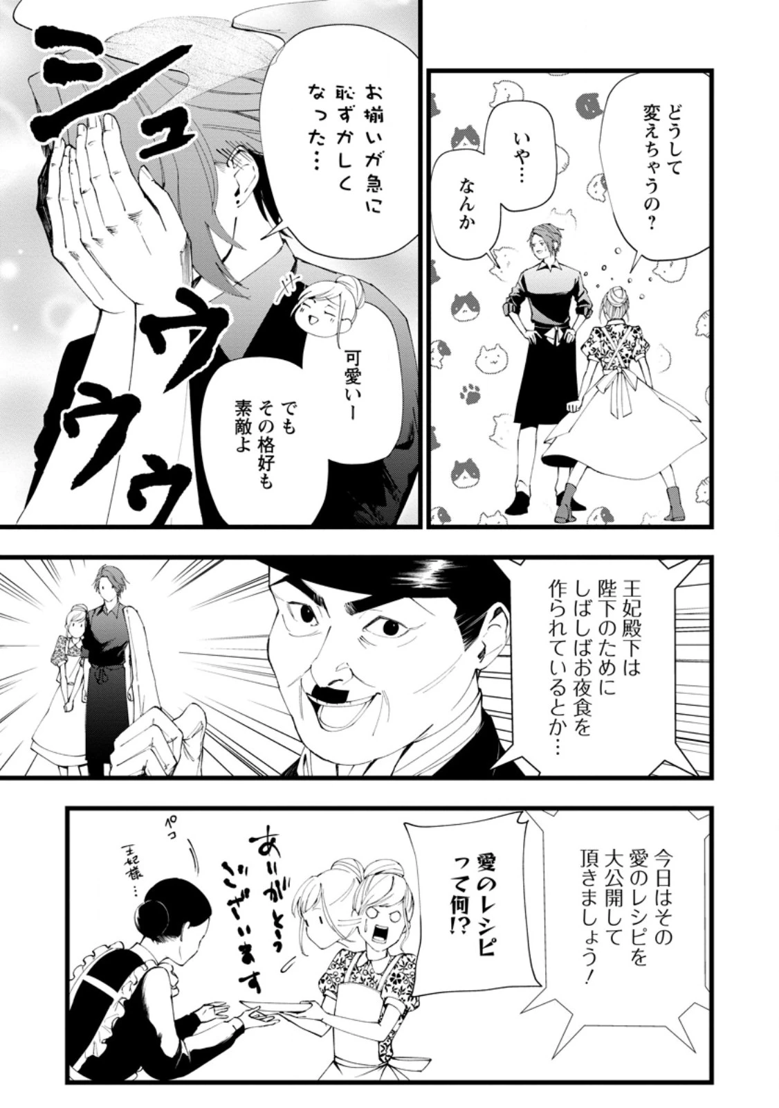 どクズな家族と別れる方法 天才の姉は実はダメ女。無能と言われた妹は救国の魔導士だった 第20.1話 - 3