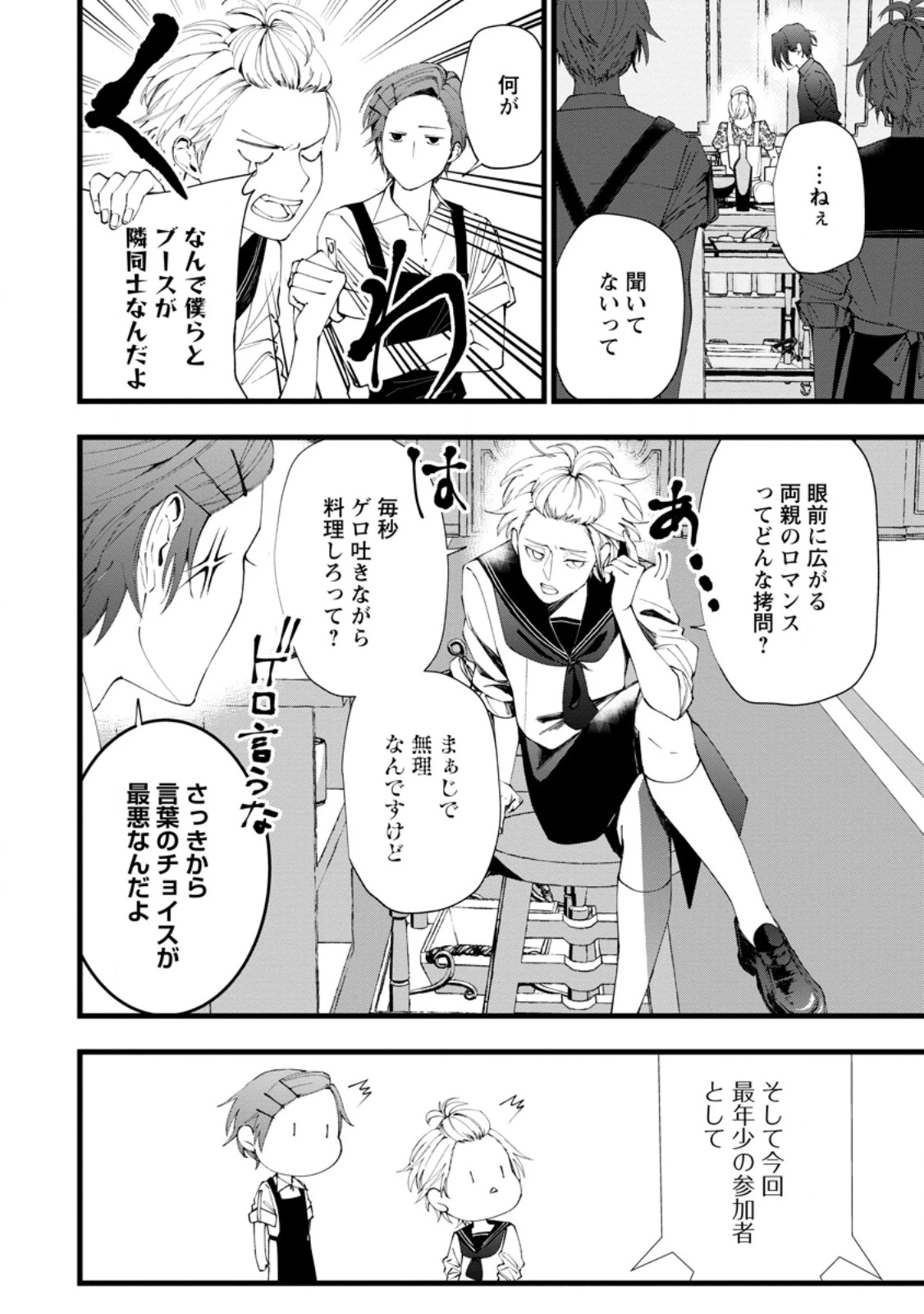 どクズな家族と別れる方法 天才の姉は実はダメ女。無能と言われた妹は救国の魔導士だった 第20.1話 - 4