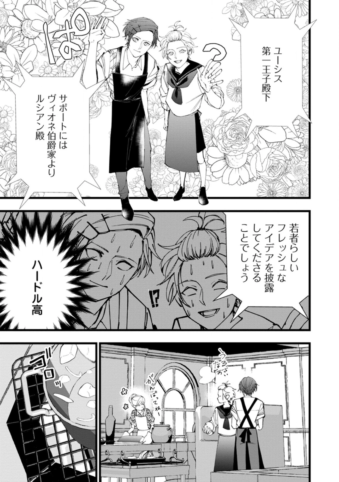 どクズな家族と別れる方法 天才の姉は実はダメ女。無能と言われた妹は救国の魔導士だった 第20.1話 - 5