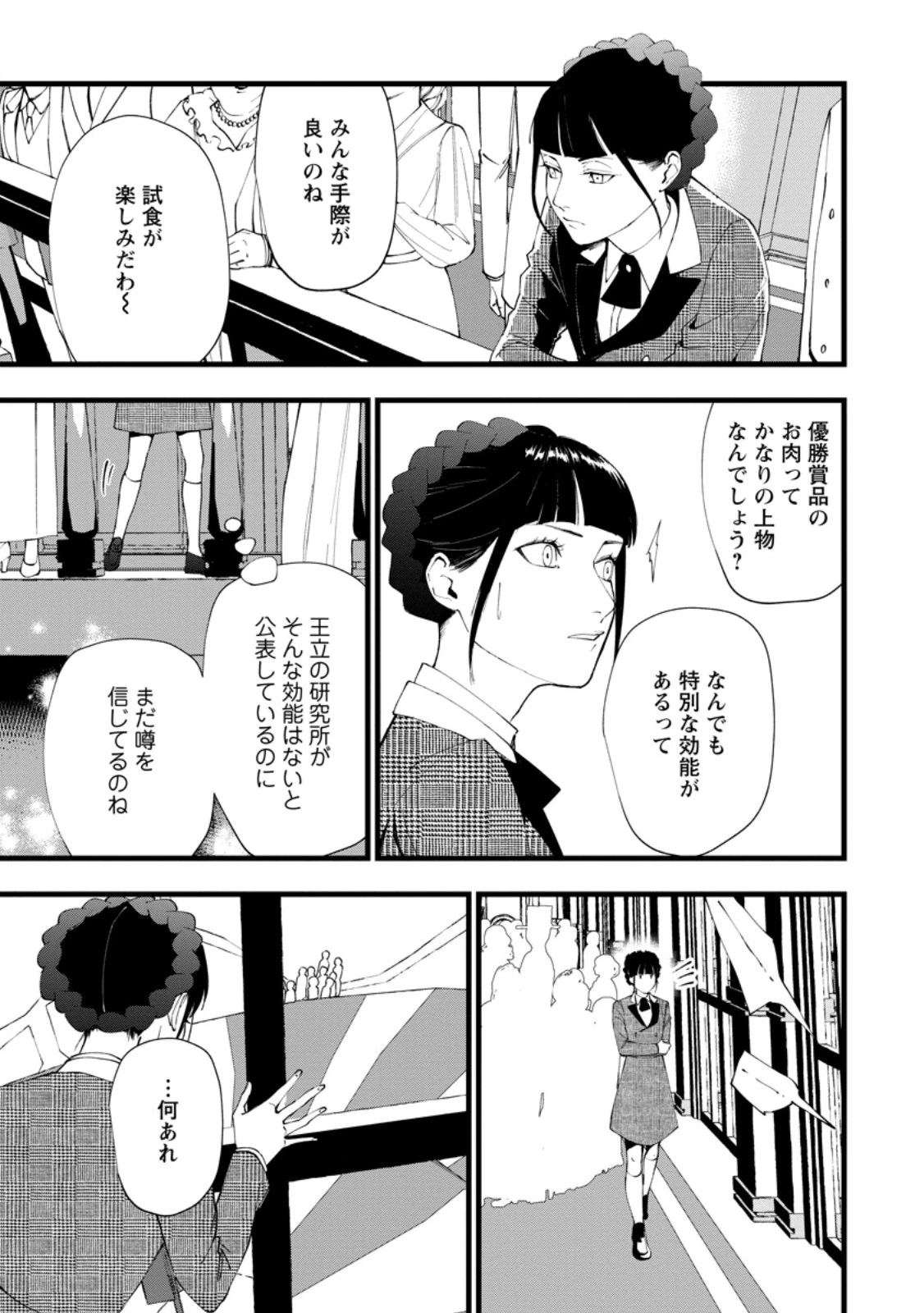 どクズな家族と別れる方法 天才の姉は実はダメ女。無能と言われた妹は救国の魔導士だった 第20.1話 - 7