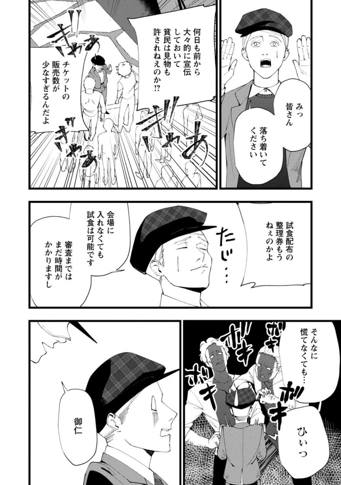 どクズな家族と別れる方法 天才の姉は実はダメ女。無能と言われた妹は救国の魔導士だった 第20.1話 - 8