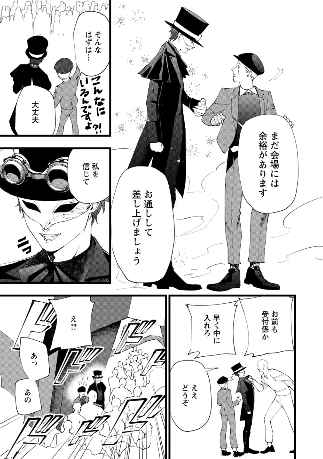 どクズな家族と別れる方法 天才の姉は実はダメ女。無能と言われた妹は救国の魔導士だった 第20.1話 - 9