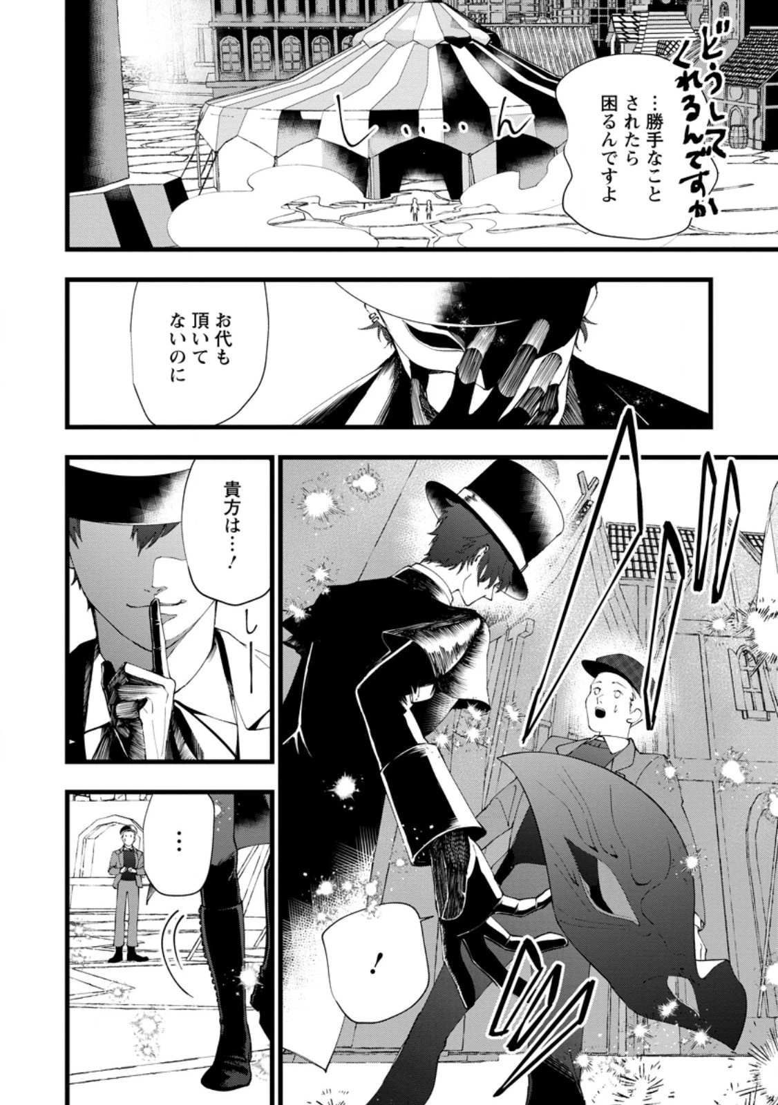 どクズな家族と別れる方法 天才の姉は実はダメ女。無能と言われた妹は救国の魔導士だった 第20.1話 - 10