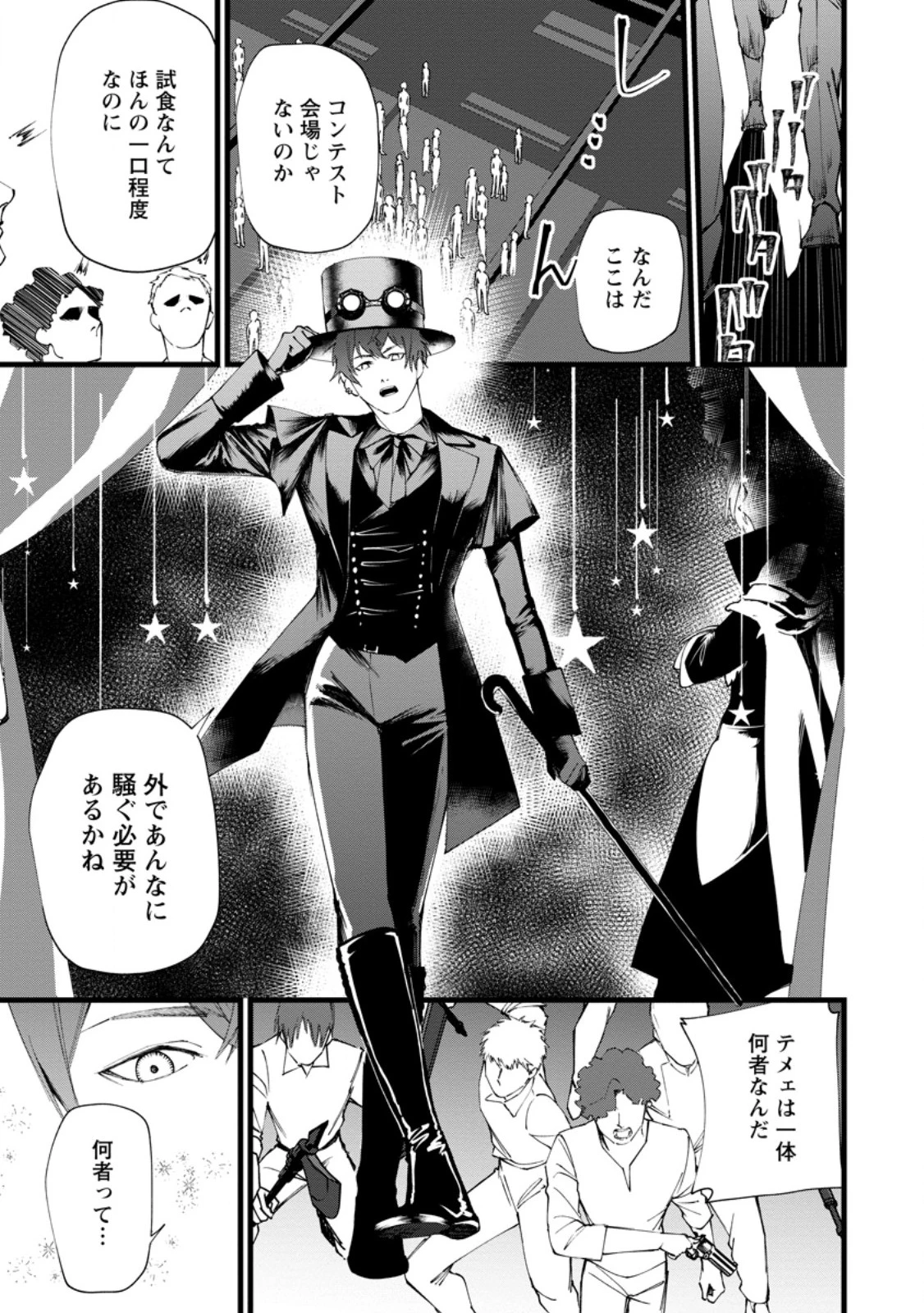 どクズな家族と別れる方法 天才の姉は実はダメ女。無能と言われた妹は救国の魔導士だった 第20.1話 - 11