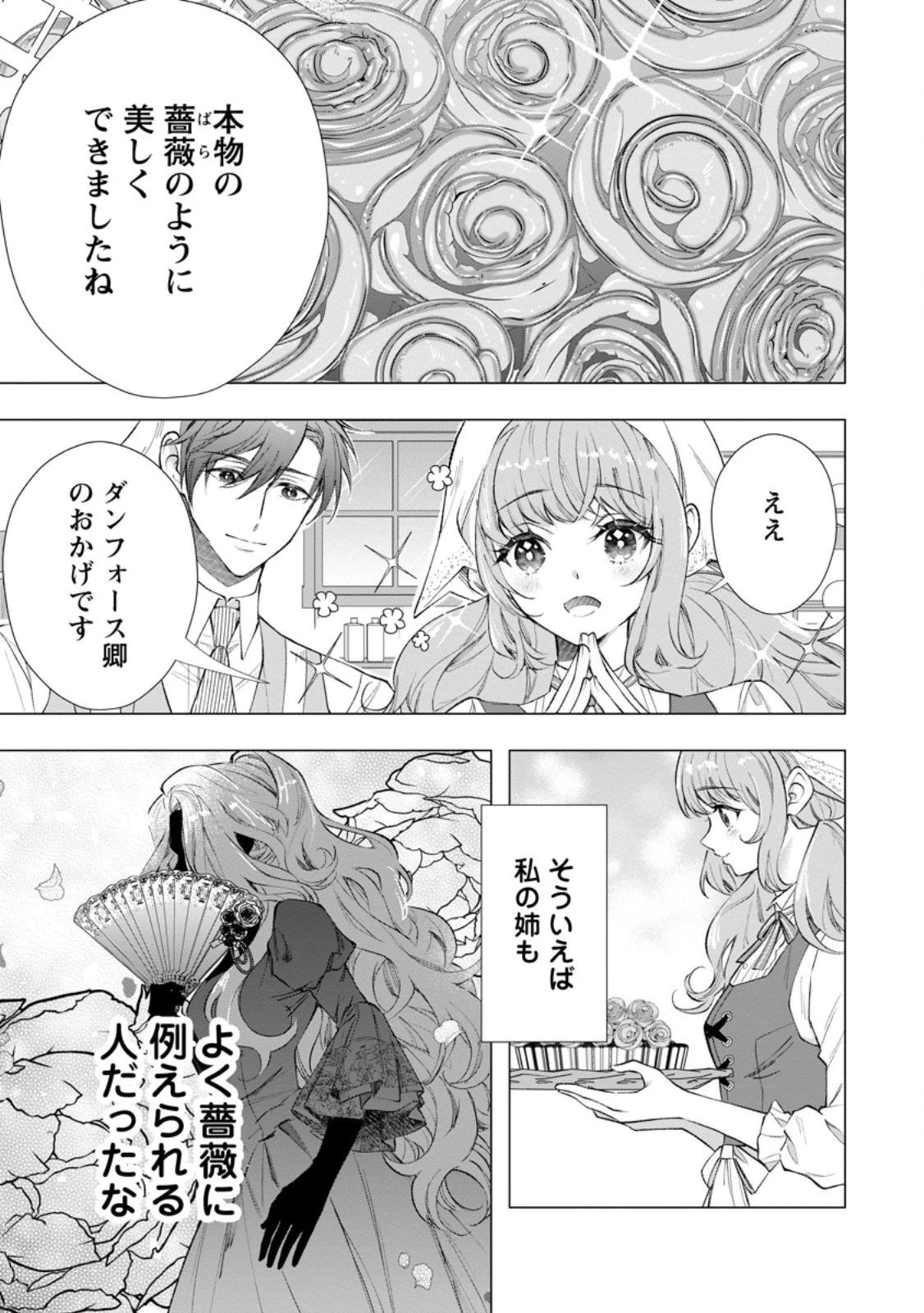 シンデレラの姉ですが、不本意ながら王子と結婚することになりました～身代わり王太子妃は離宮でスローライフを満喫する～ 第26話 - 1