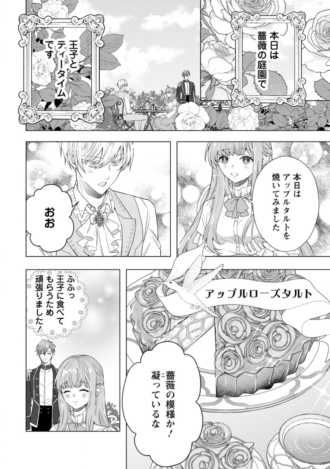 シンデレラの姉ですが、不本意ながら王子と結婚することになりました～身代わり王太子妃は離宮でスローライフを満喫する～ 第26話 - 2