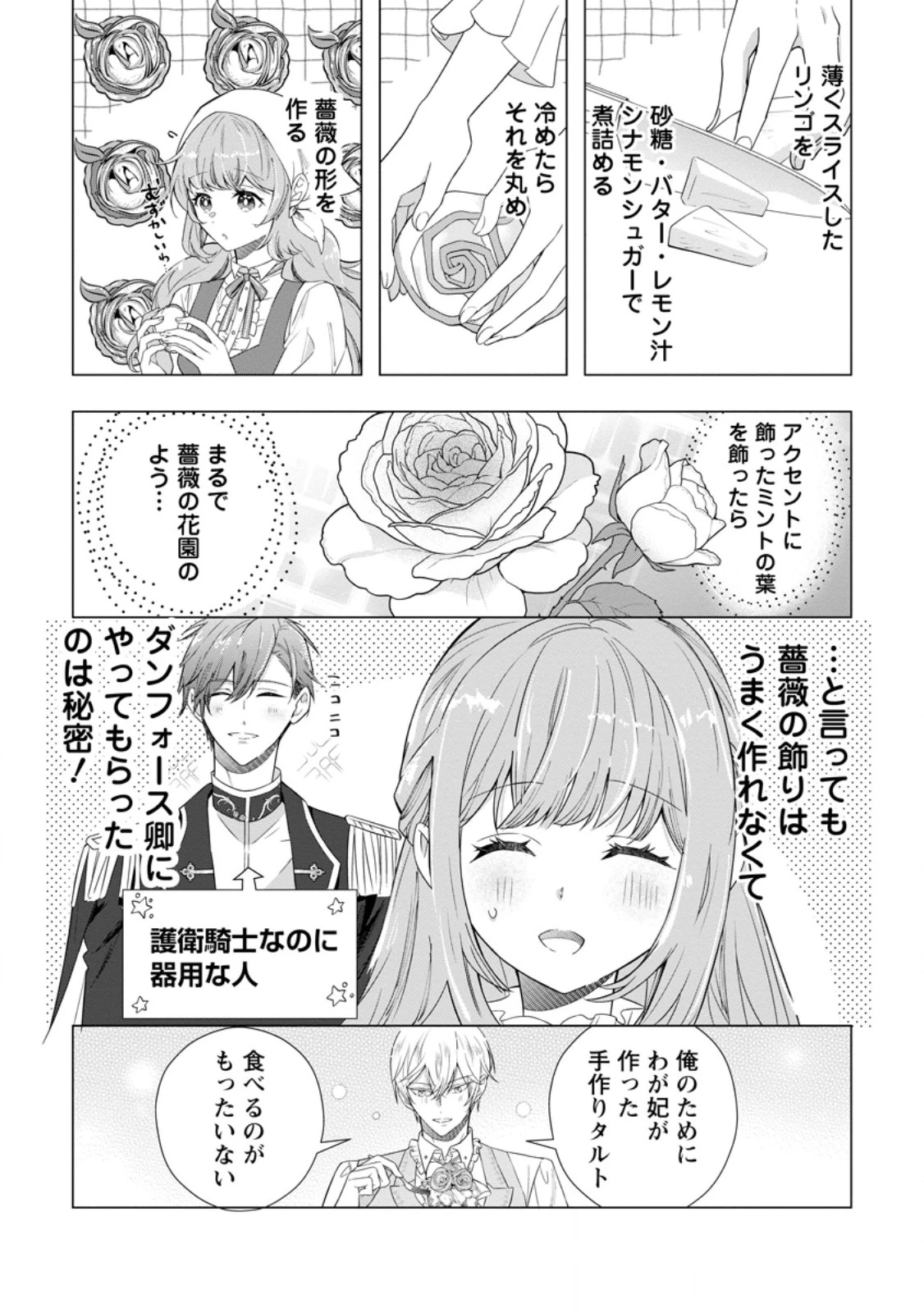 シンデレラの姉ですが、不本意ながら王子と結婚することになりました～身代わり王太子妃は離宮でスローライフを満喫する～ 第26話 - 3