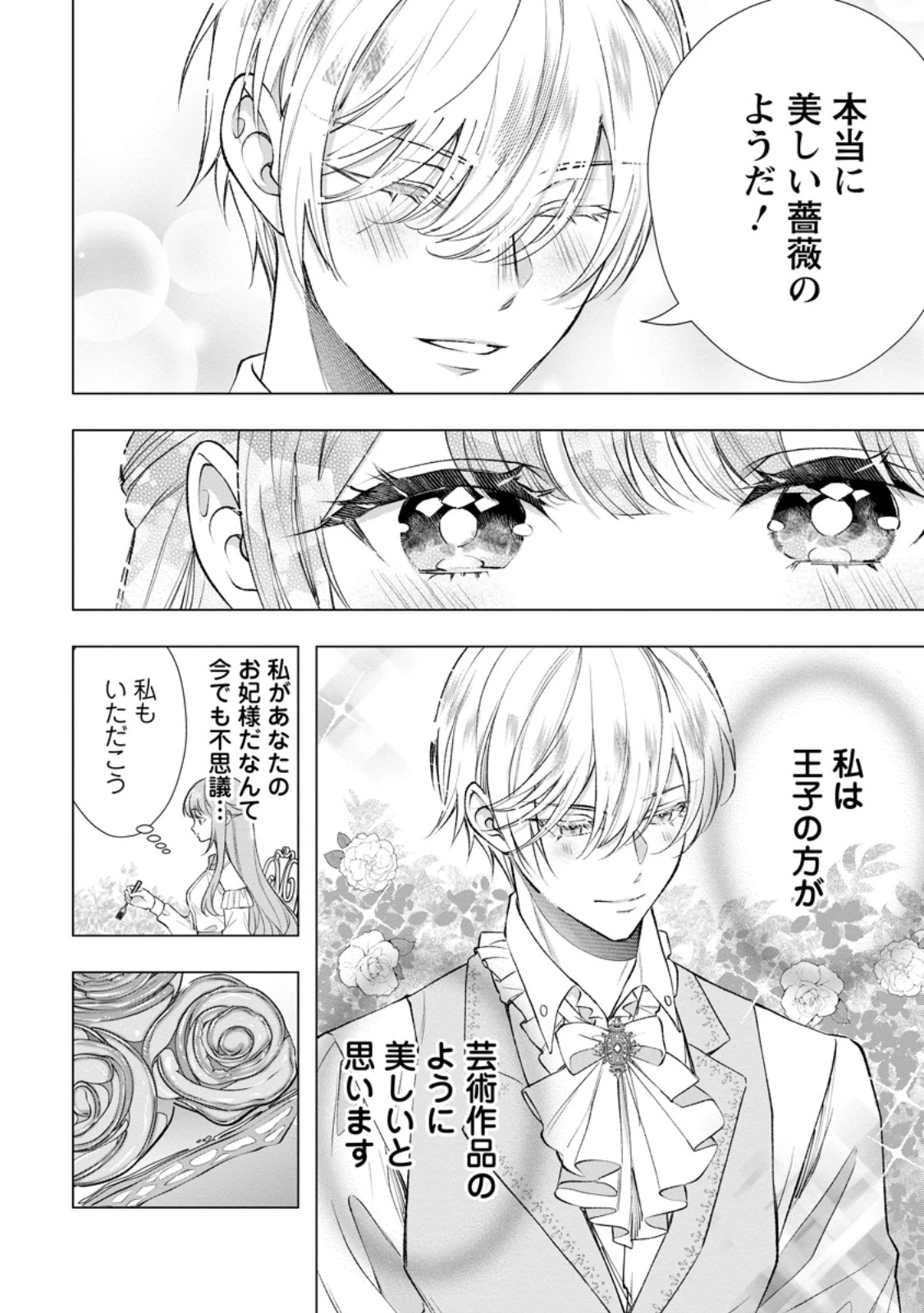 シンデレラの姉ですが、不本意ながら王子と結婚することになりました～身代わり王太子妃は離宮でスローライフを満喫する～ 第26話 - 4