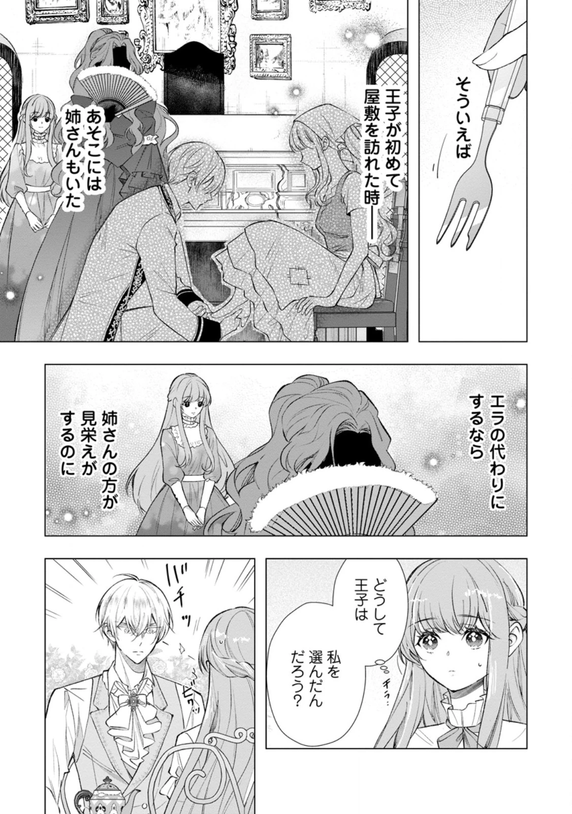 シンデレラの姉ですが、不本意ながら王子と結婚することになりました～身代わり王太子妃は離宮でスローライフを満喫する～ 第26話 - 5