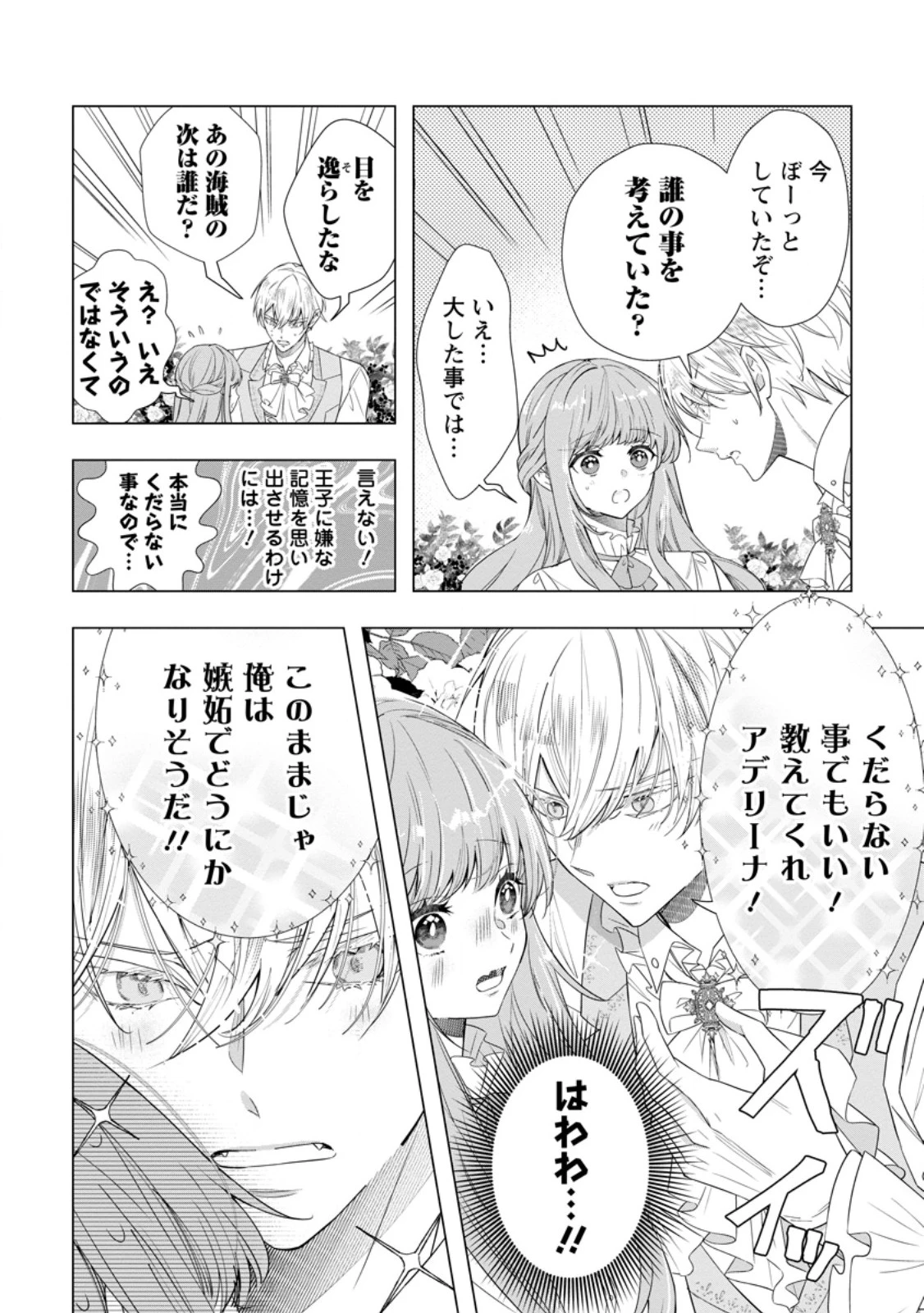 シンデレラの姉ですが、不本意ながら王子と結婚することになりました～身代わり王太子妃は離宮でスローライフを満喫する～ 第26話 - 6