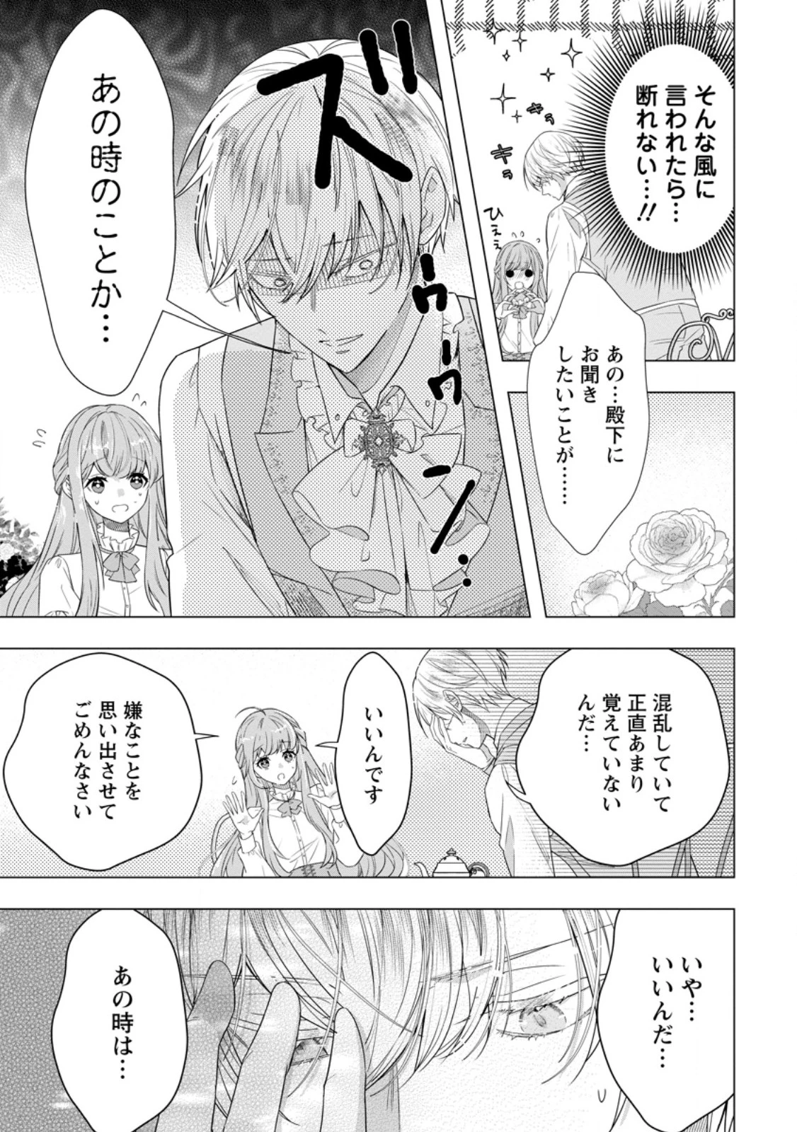 シンデレラの姉ですが、不本意ながら王子と結婚することになりました～身代わり王太子妃は離宮でスローライフを満喫する～ 第26話 - 7