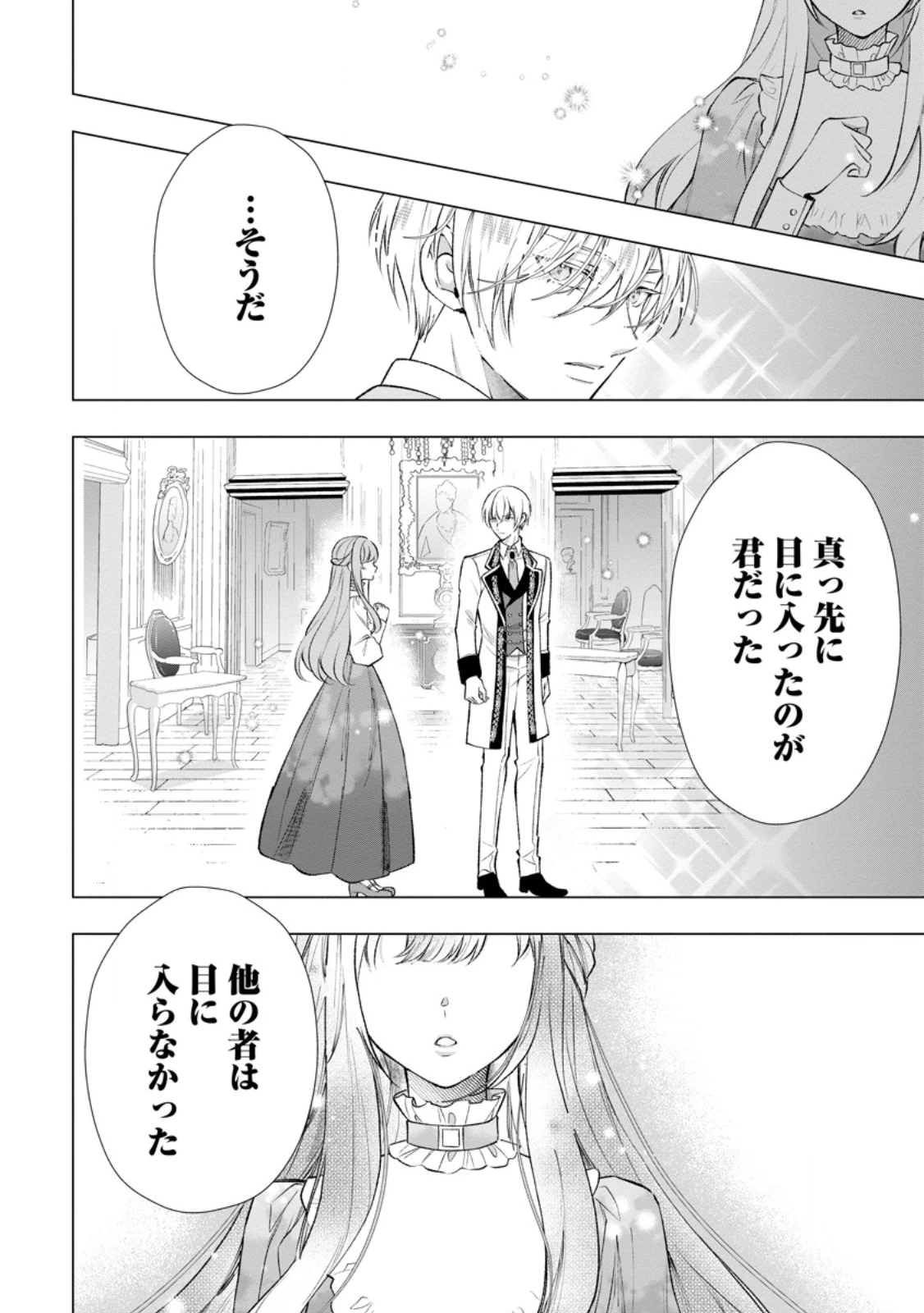 シンデレラの姉ですが、不本意ながら王子と結婚することになりました～身代わり王太子妃は離宮でスローライフを満喫する～ 第26話 - 8