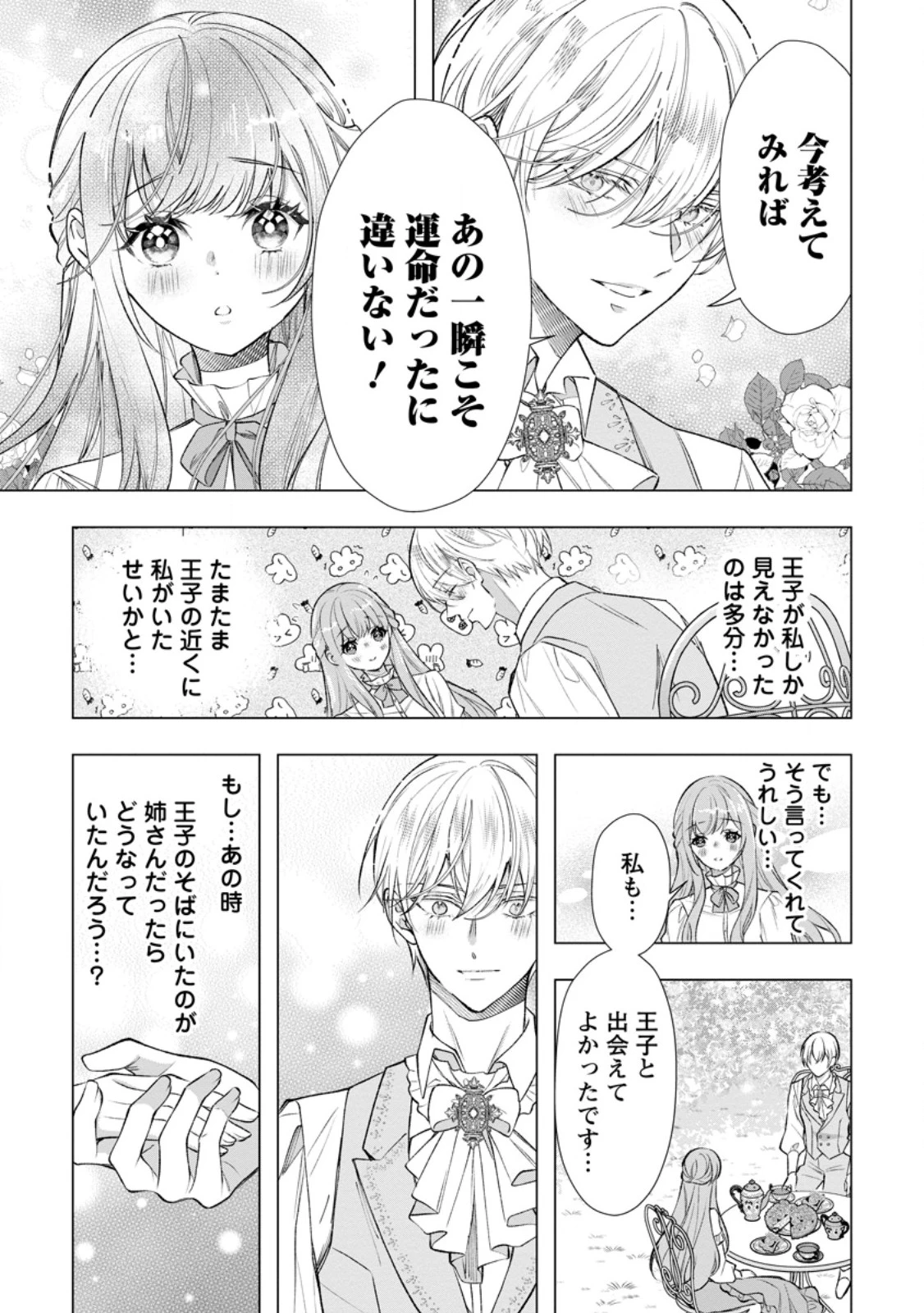 シンデレラの姉ですが、不本意ながら王子と結婚することになりました～身代わり王太子妃は離宮でスローライフを満喫する～ 第26話 - 9