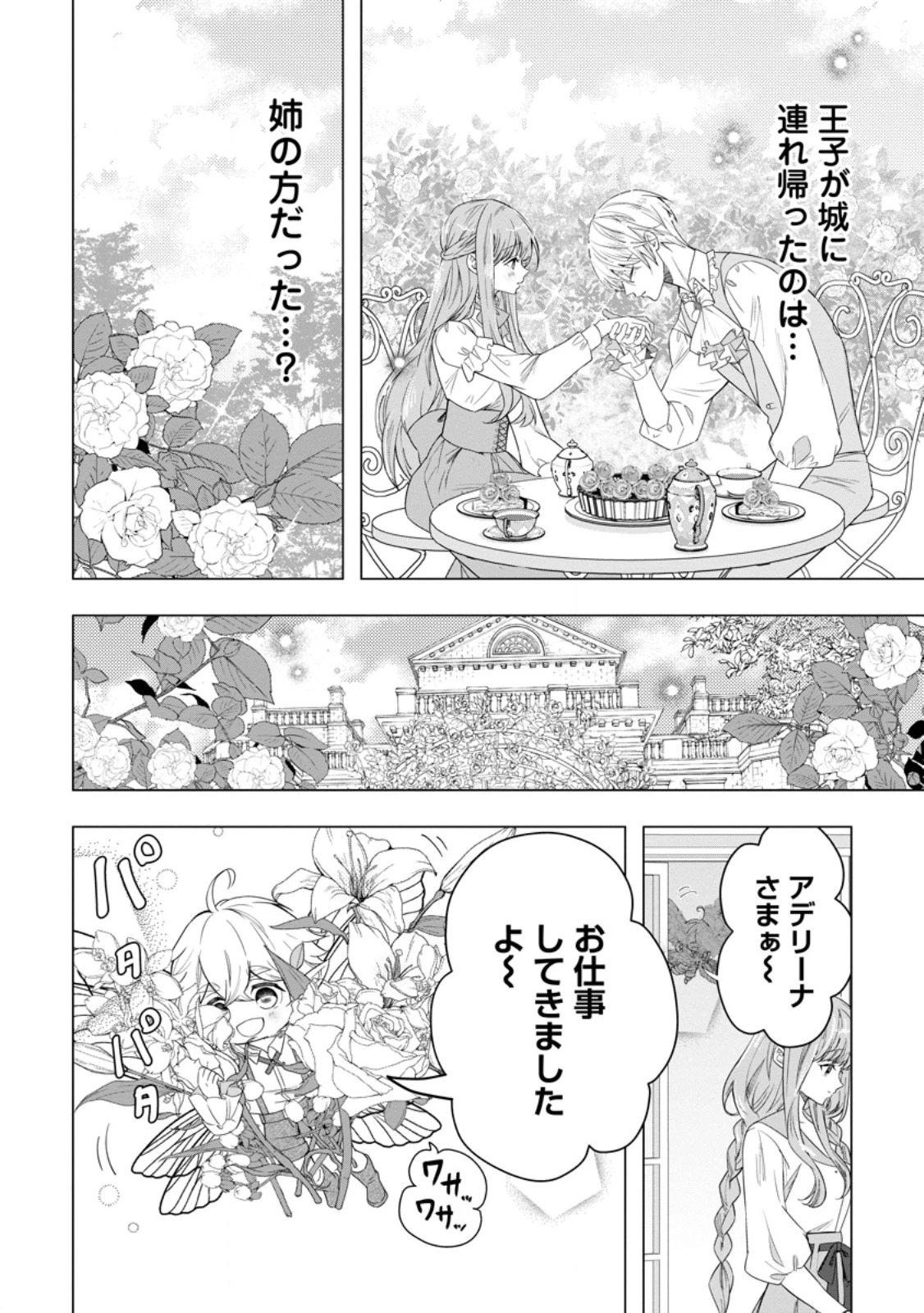 シンデレラの姉ですが、不本意ながら王子と結婚することになりました～身代わり王太子妃は離宮でスローライフを満喫する～ 第26話 - 10