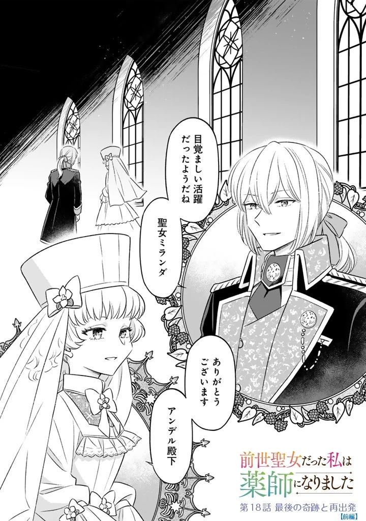 前世聖女だった私は薬師になりました 第18話 - 1