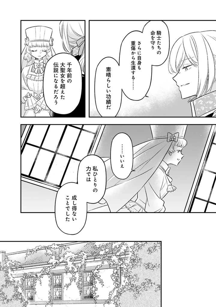 前世聖女だった私は薬師になりました 第18話 - 2