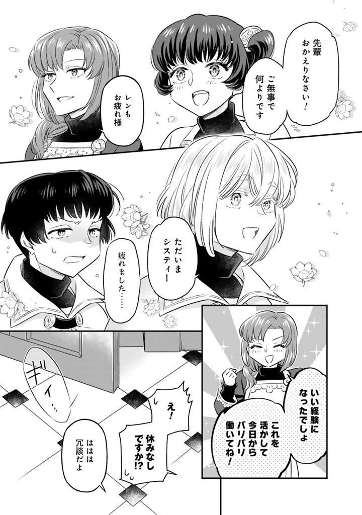 前世聖女だった私は薬師になりました 第18話 - 3