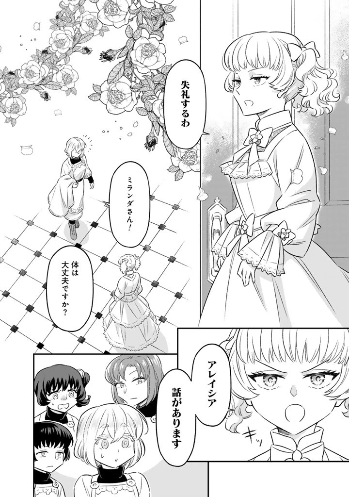 前世聖女だった私は薬師になりました 第18話 - 4
