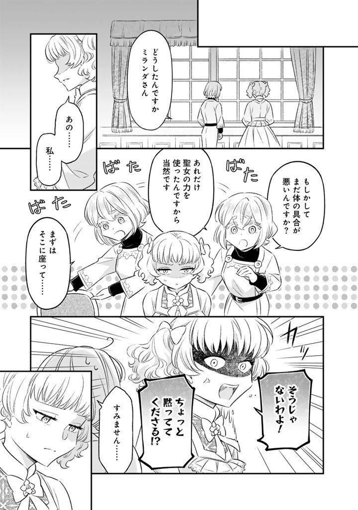 前世聖女だった私は薬師になりました 第18話 - 5