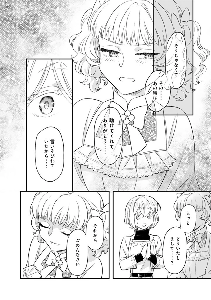 前世聖女だった私は薬師になりました 第18話 - 6