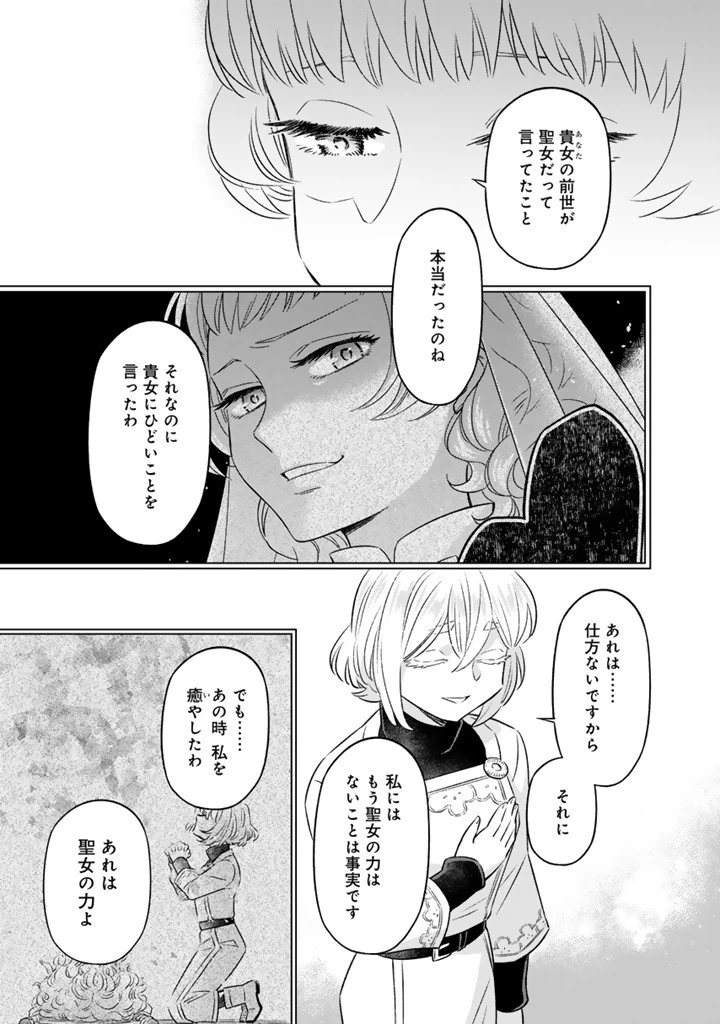前世聖女だった私は薬師になりました 第18話 - 7