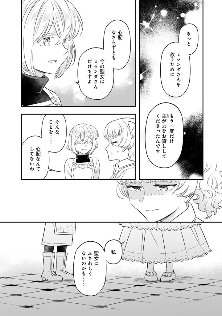 前世聖女だった私は薬師になりました 第18話 - 8