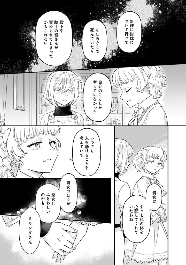 前世聖女だった私は薬師になりました 第18話 - 9