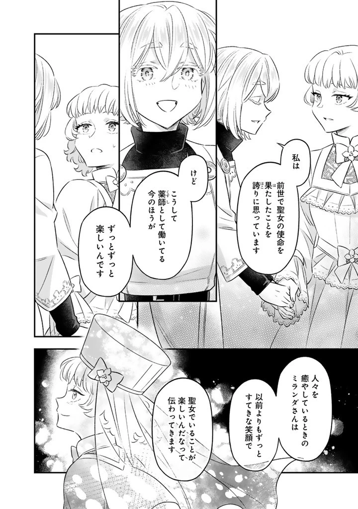 前世聖女だった私は薬師になりました 第18話 - 10