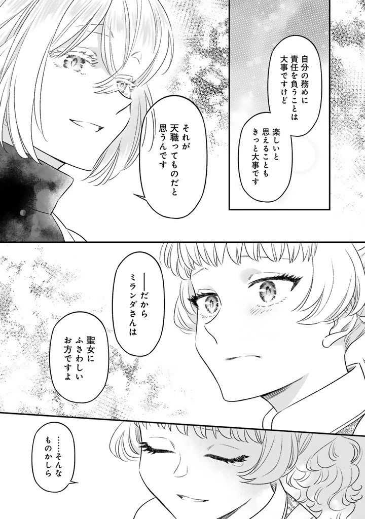 前世聖女だった私は薬師になりました 第18話 - 11