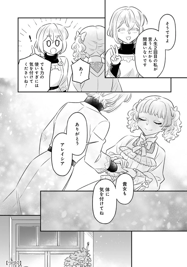 前世聖女だった私は薬師になりました 第18話 - 12