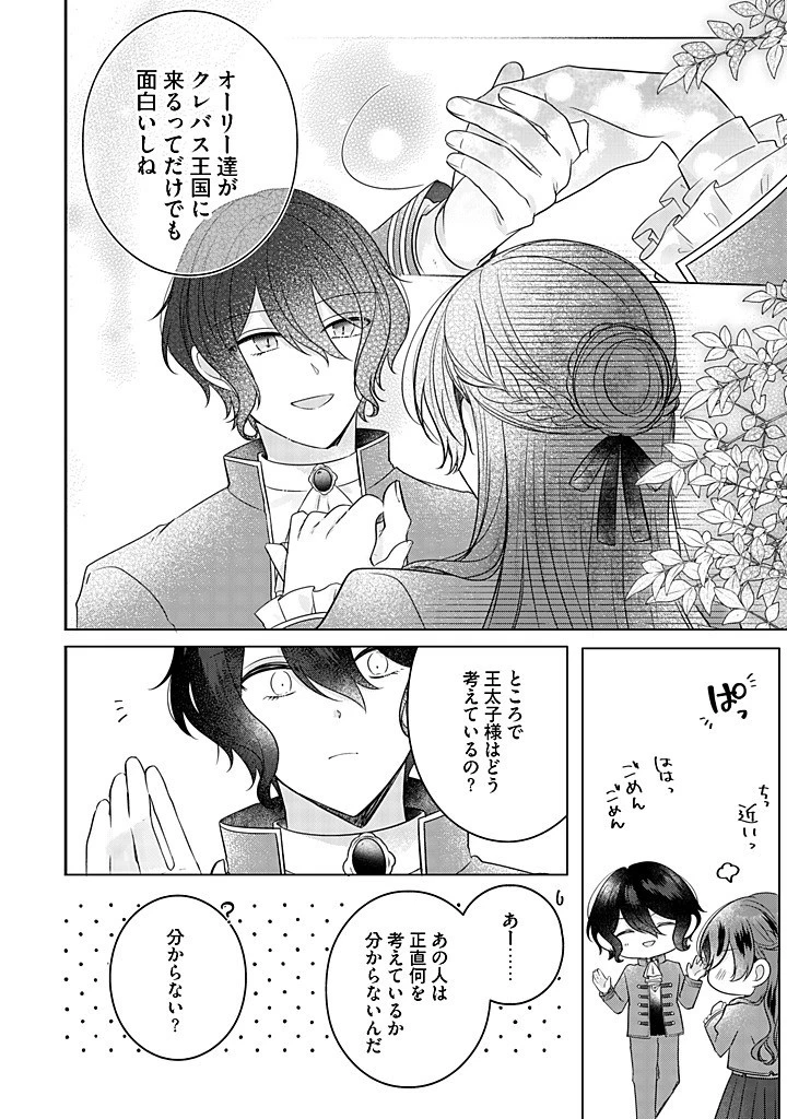 嫌われ者の公爵令嬢。 第18.2話 - 1