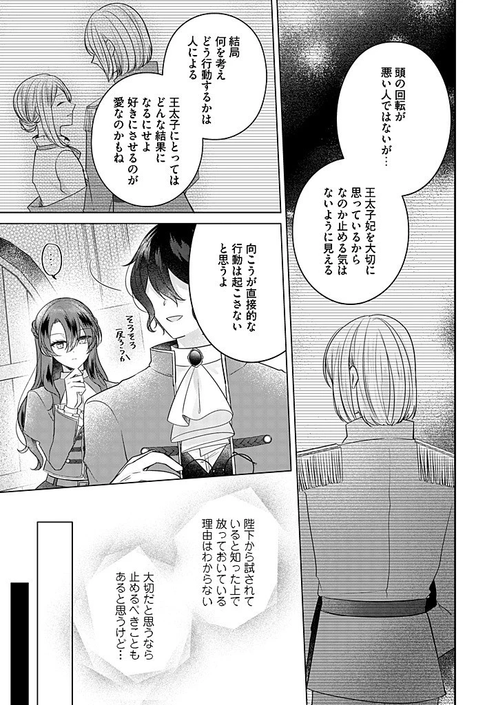 嫌われ者の公爵令嬢。 第18.2話 - 2