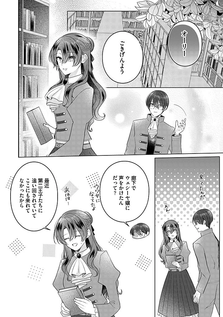 嫌われ者の公爵令嬢。 第18.2話 - 3