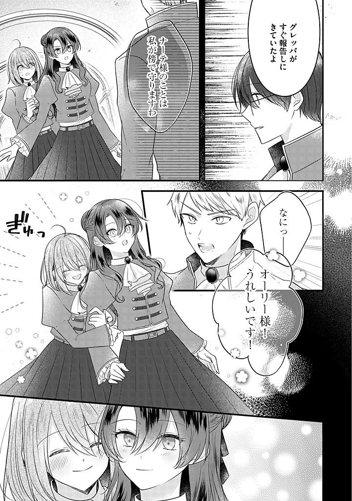 嫌われ者の公爵令嬢。 第18.2話 - 4