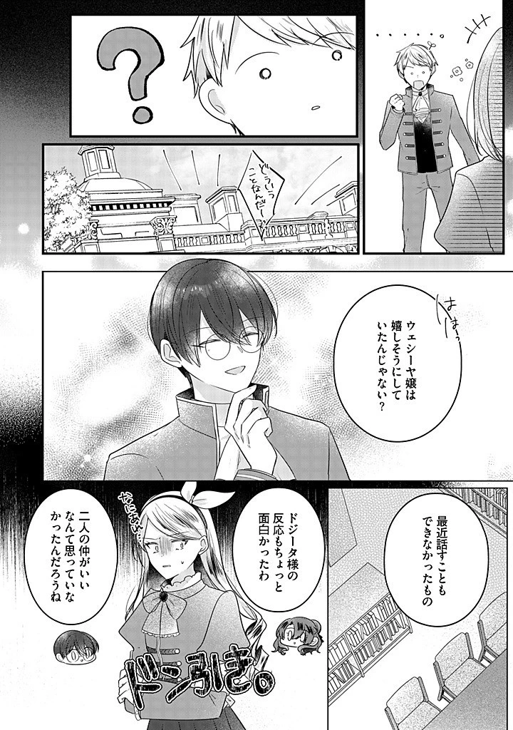 嫌われ者の公爵令嬢。 第18.2話 - 5