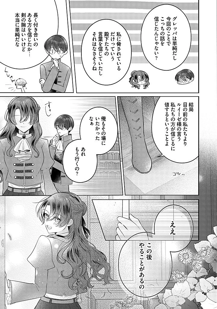 嫌われ者の公爵令嬢。 第18.2話 - 6