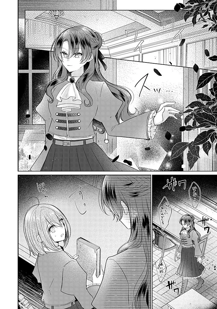 嫌われ者の公爵令嬢。 第18.2話 - 7