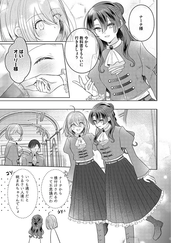 嫌われ者の公爵令嬢。 第18.2話 - 8