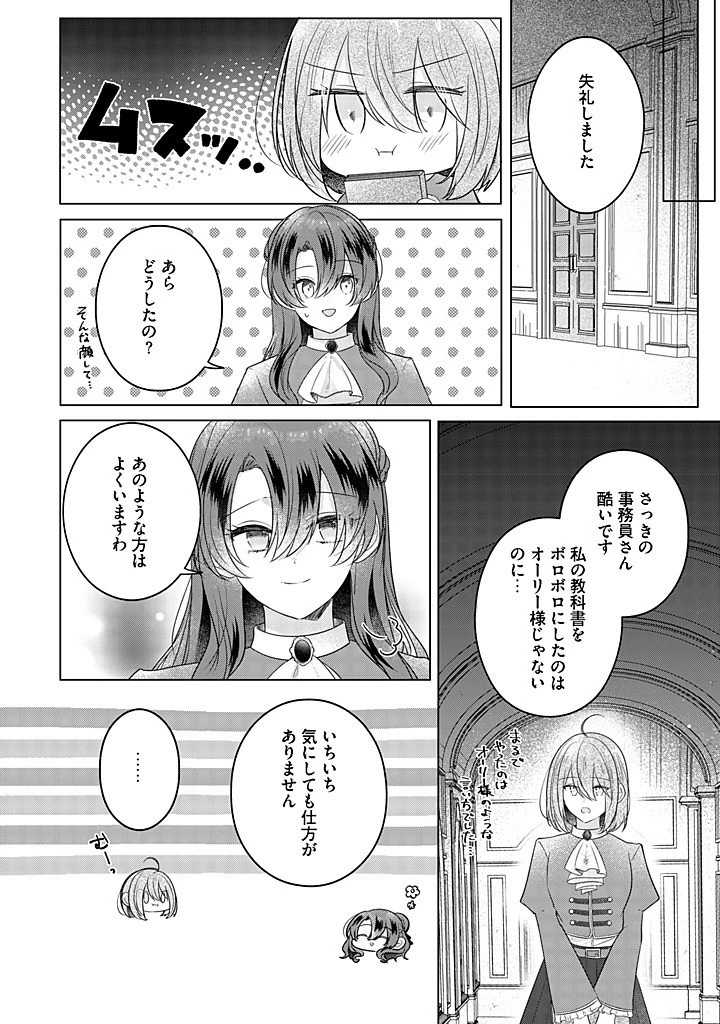 嫌われ者の公爵令嬢。 第18.2話 - 9