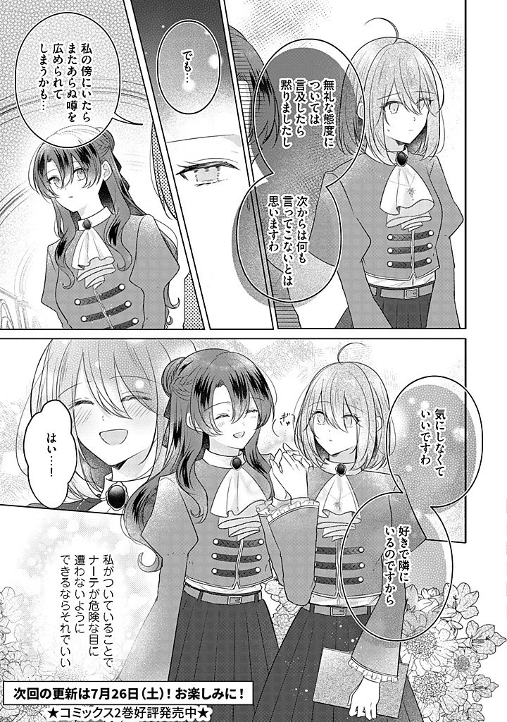 嫌われ者の公爵令嬢。 第18.2話 - 10