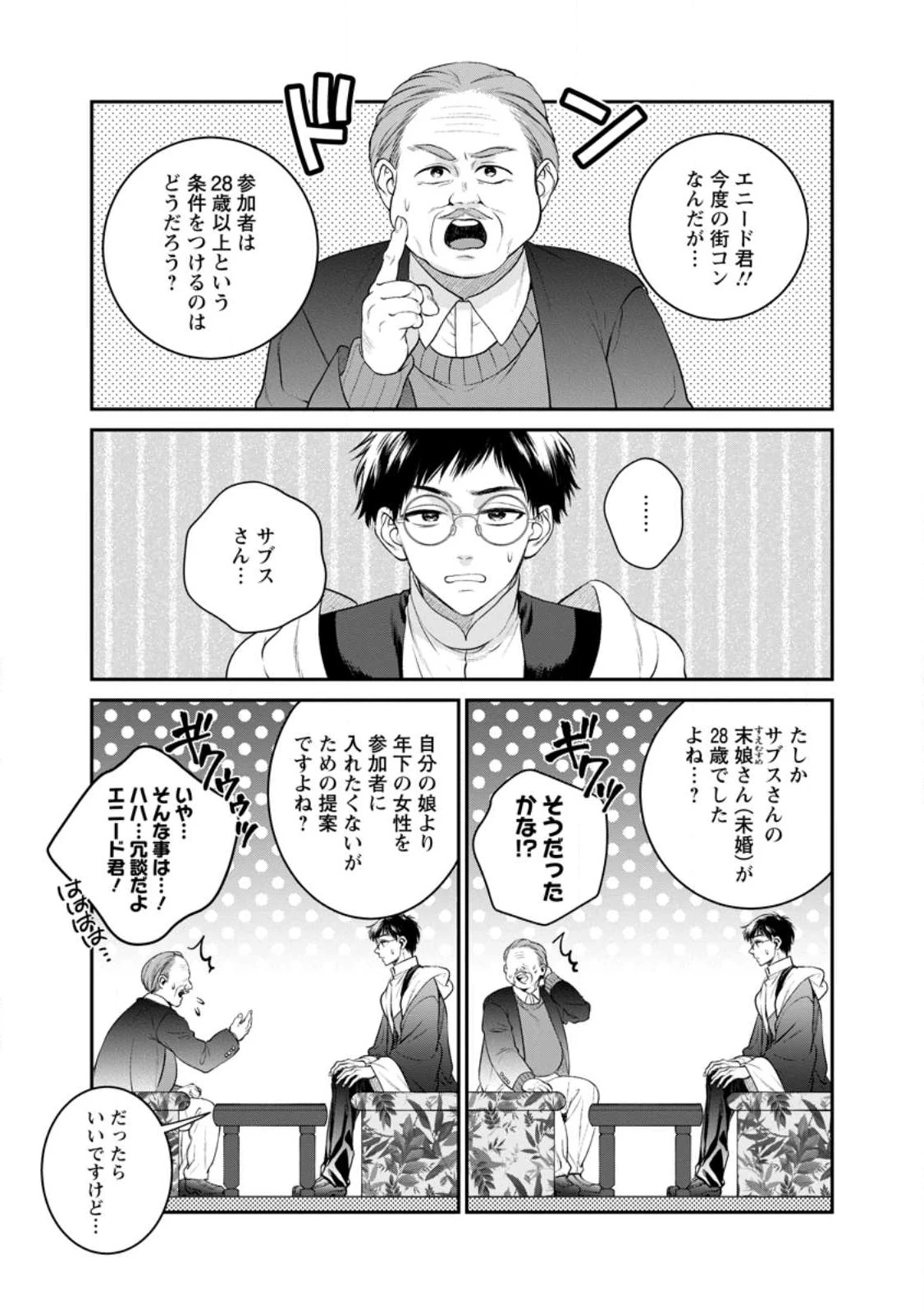 異世界チート開拓記 第33話 - 1