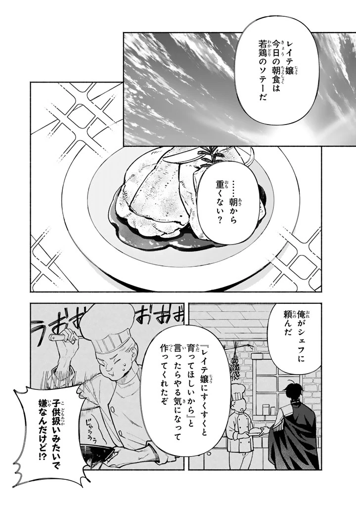 極悪令嬢の勘違い救国記 第8話 - 1