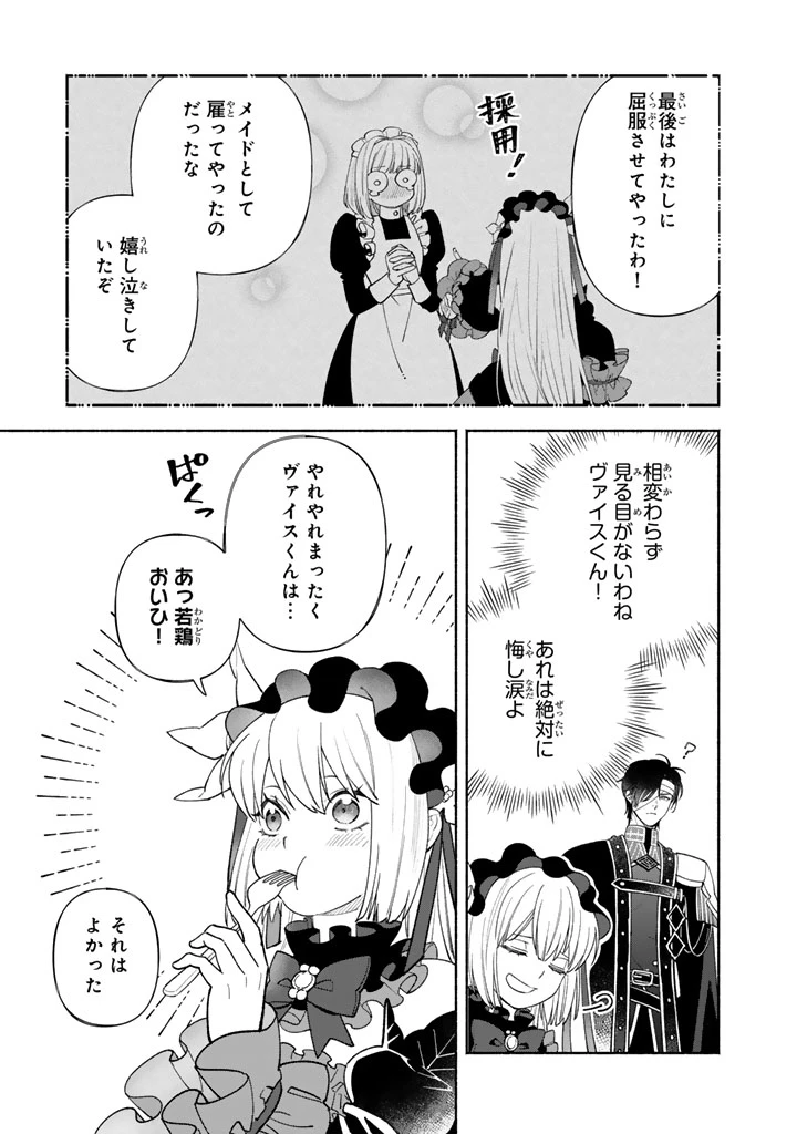 極悪令嬢の勘違い救国記 第8話 - 3