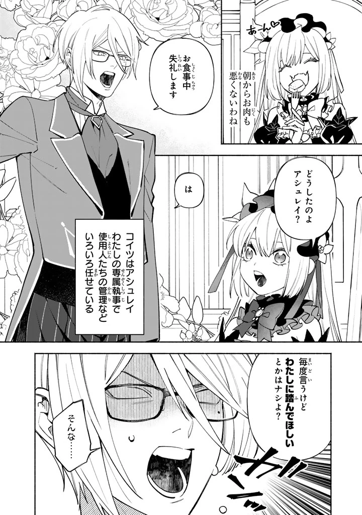 極悪令嬢の勘違い救国記 第8話 - 4