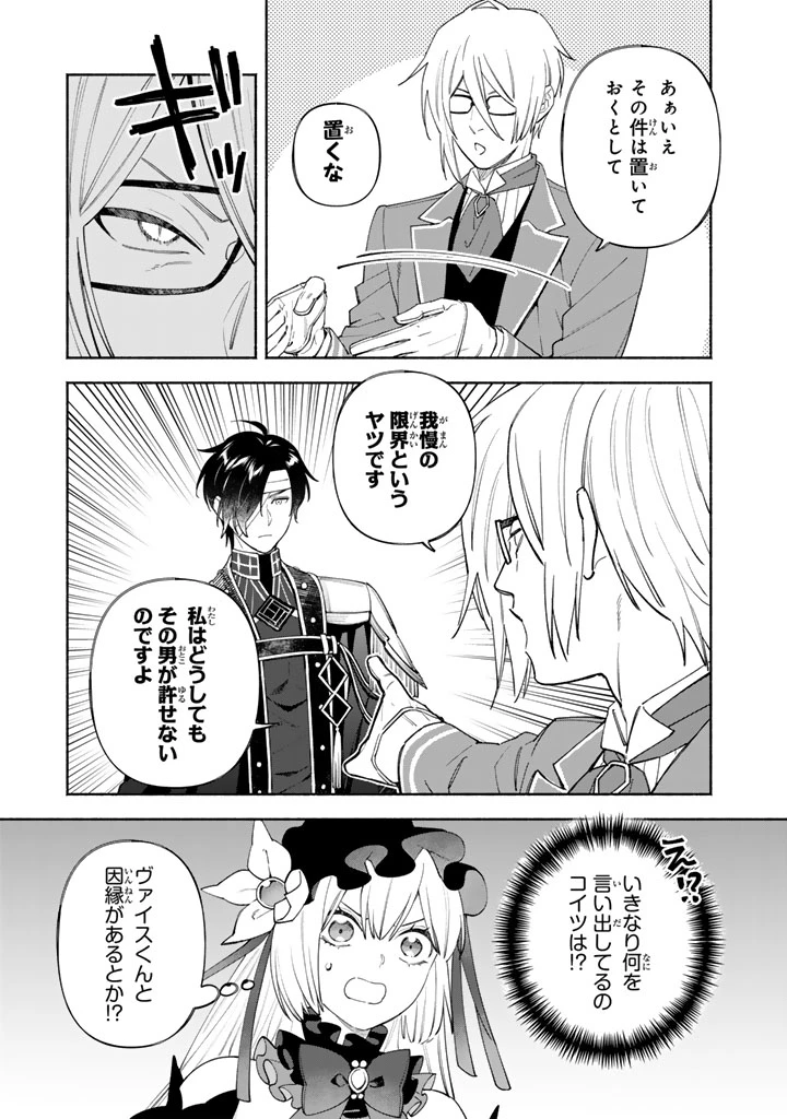 極悪令嬢の勘違い救国記 第8話 - 5