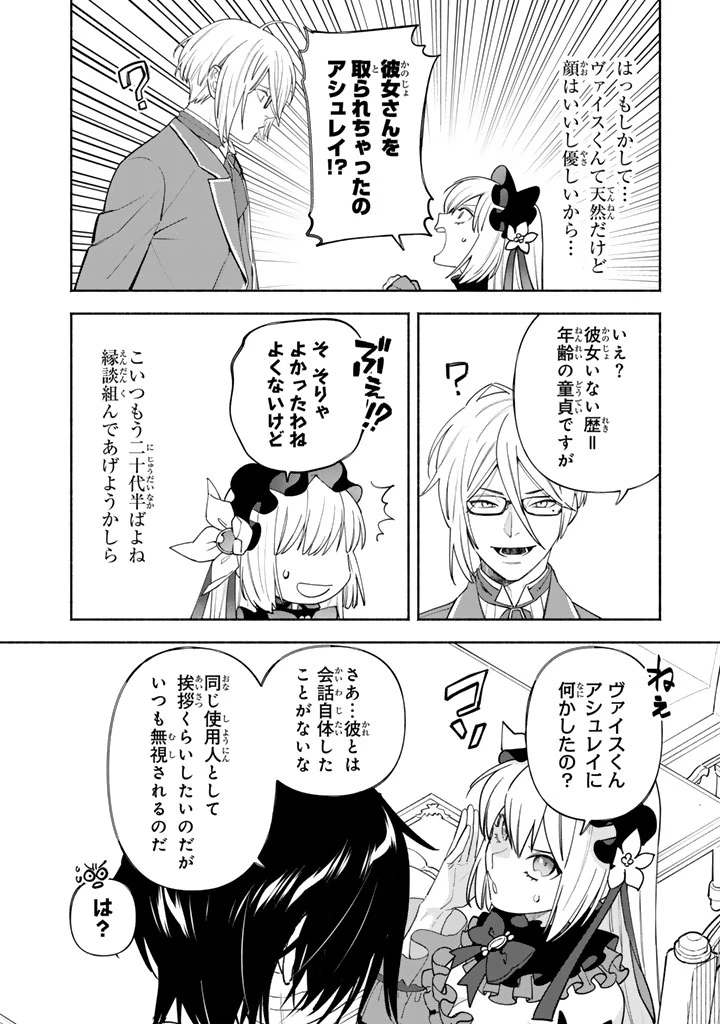 極悪令嬢の勘違い救国記 第8話 - 6