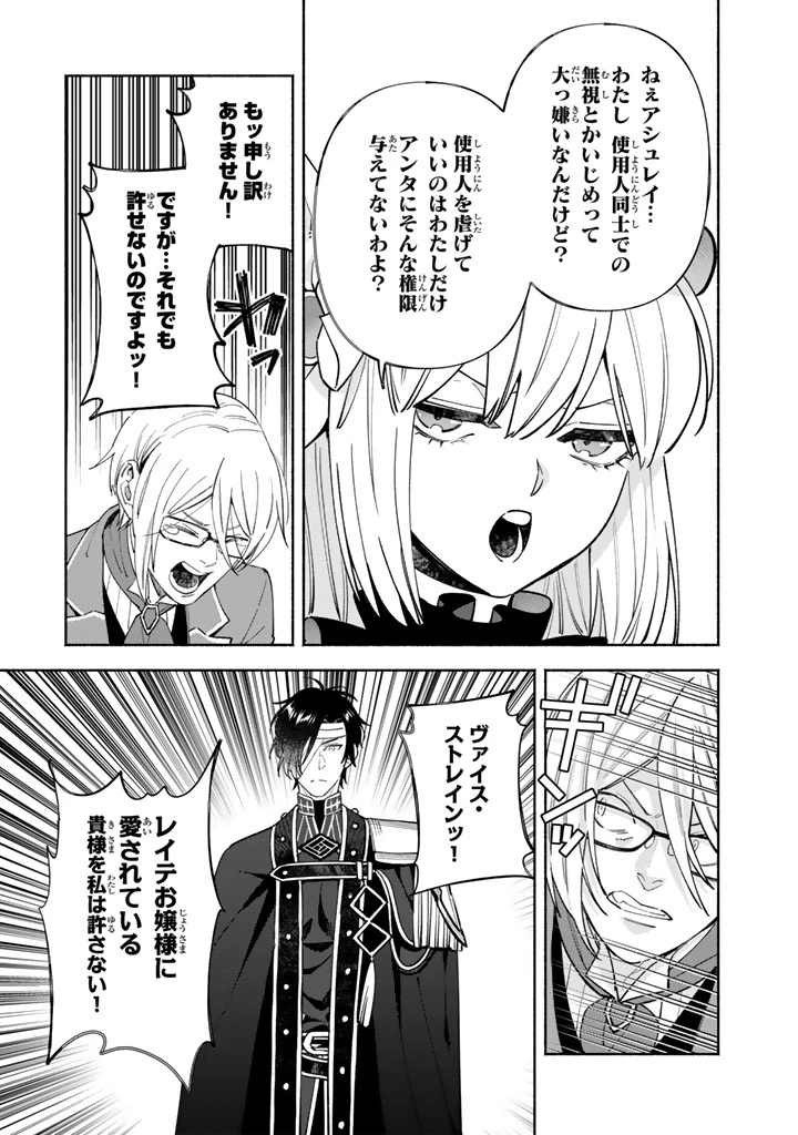 極悪令嬢の勘違い救国記 第8話 - 7