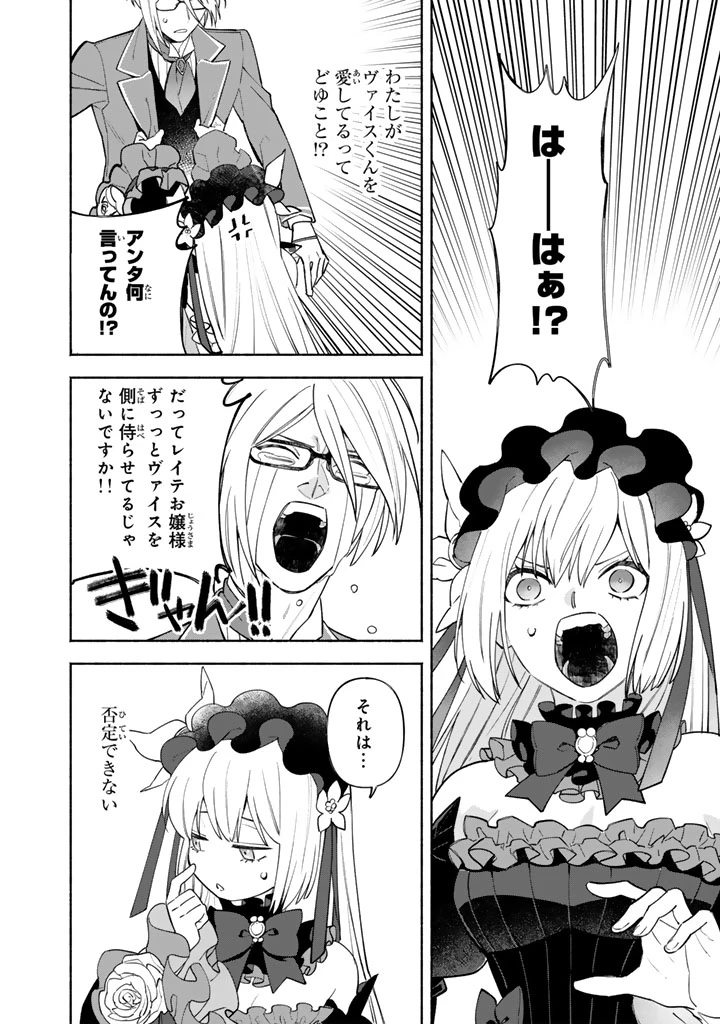 極悪令嬢の勘違い救国記 第8話 - 8