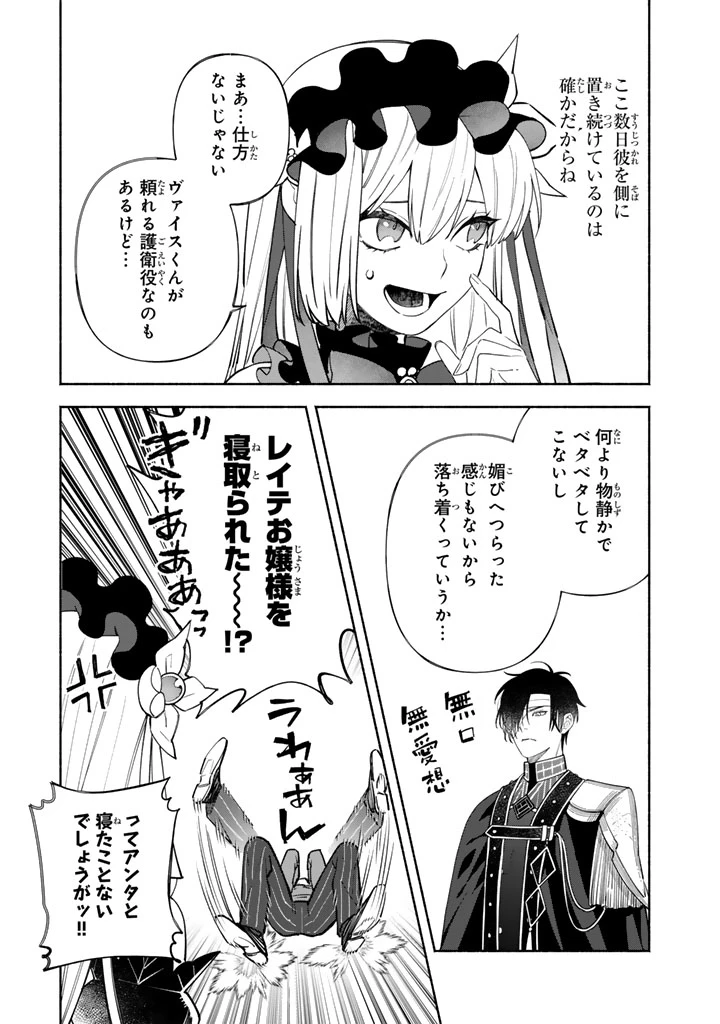 極悪令嬢の勘違い救国記 第8話 - 9