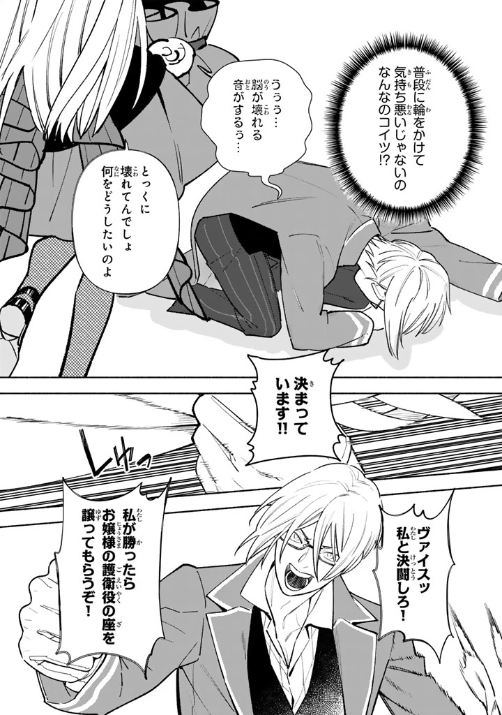 極悪令嬢の勘違い救国記 第8話 - 10